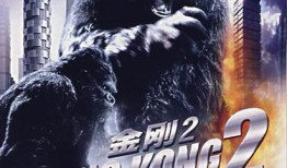 金刚2电影在线观看,王者归来电影在线观看：惊险刺激的续集大幕拉开
